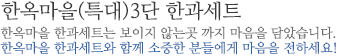 한옥마을(특대)3단한과세트